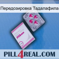 Передозировка Тадалафила 32